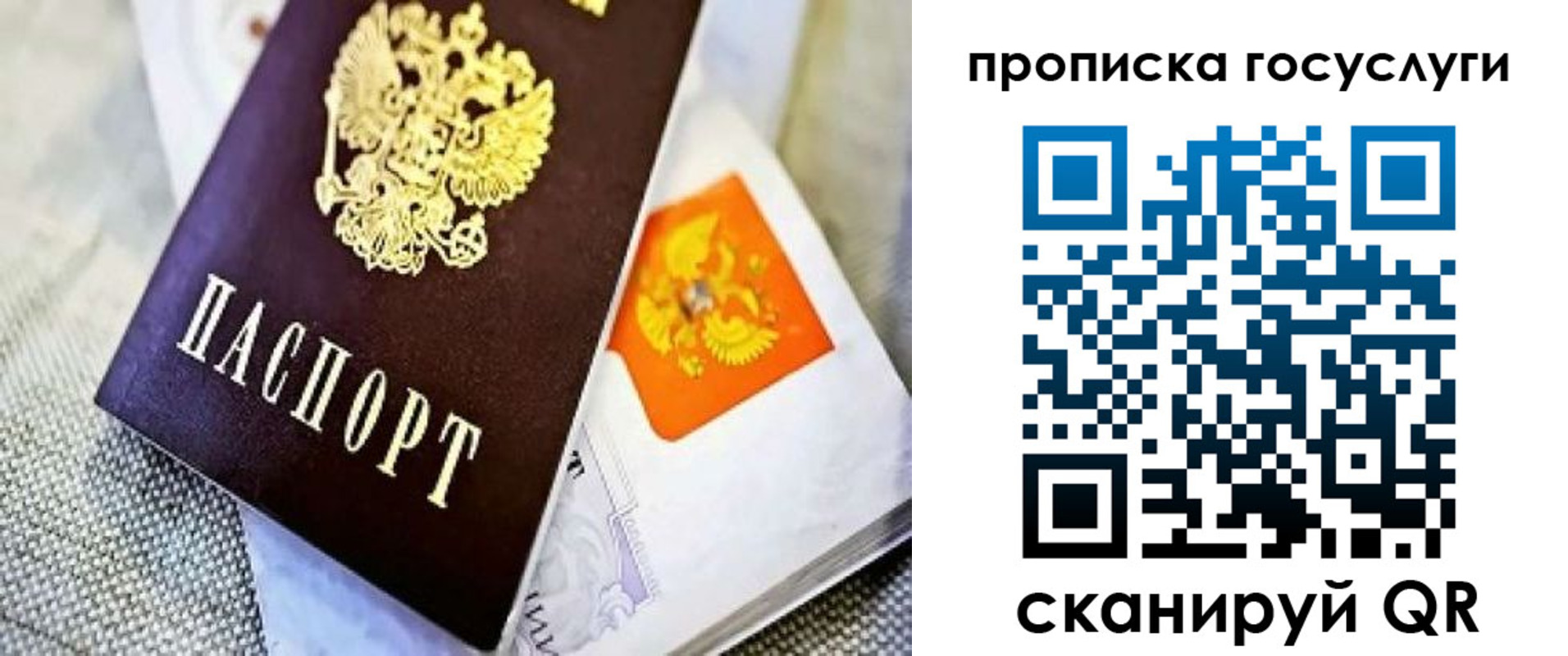 временная прописка в Волжском