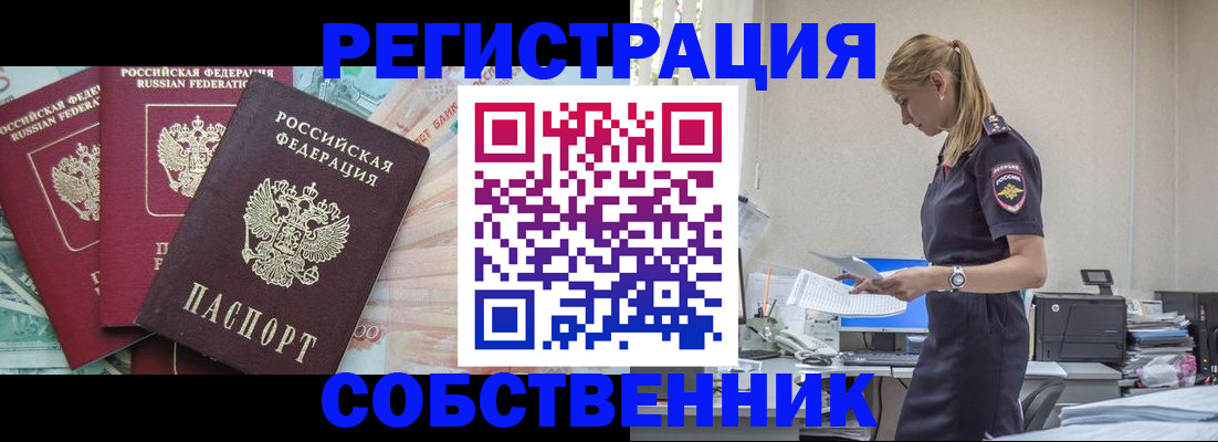 временная регистрация недорого в Волжском