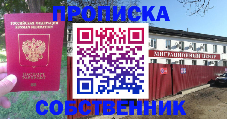 временная регистрация законно в Волжском